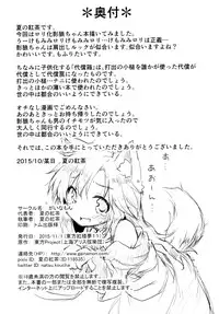 (Kouroumu 11) [Gainamon (Natsu no Koucha)] Chiisana Loup-garou (Touhou Project)