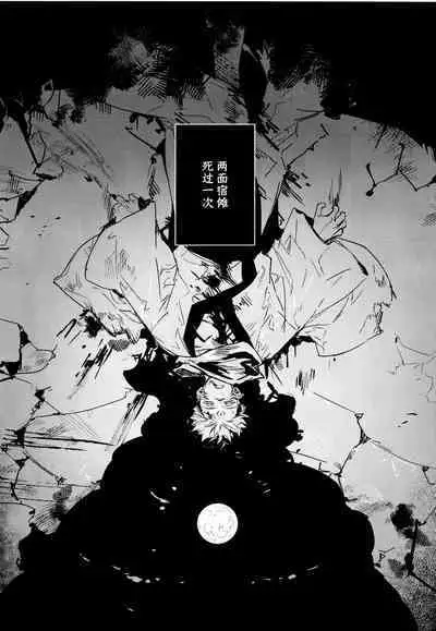 (Yougen 8) [CANARY (bi)] Tangetsu, Kuchiru made (Jujutsu Kaisen) [Chinese] [转尾巴猫汉化]