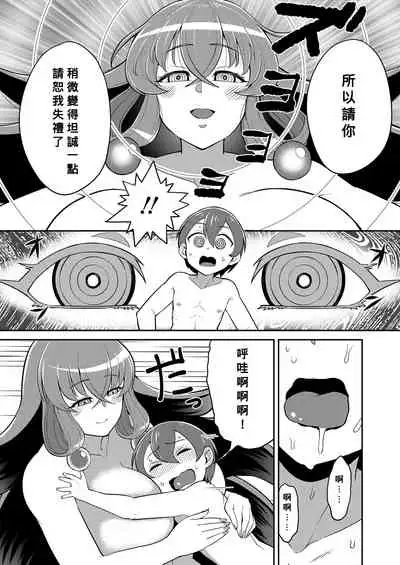 [EO masaka] Bokuwa Kanojo ni Shinryaku sareteiru (Plump wrapping) (Chinese) [Banana手工漢化] [Digital]