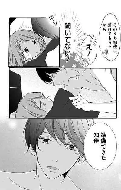 Love Jossie 正臣くんに娶られました。 第2-9話