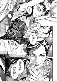 (C91) [Ikujinashi no Fetishist] Mato Shanghai no Shonen (Joker Game)