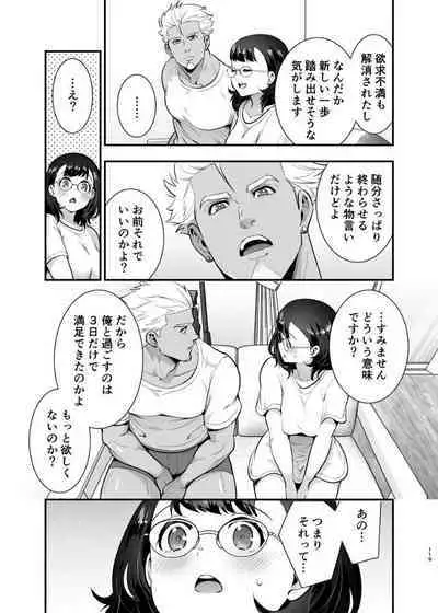 性欲を持て余す地味でネクラな私がガテン系上司に喰べられる3日間