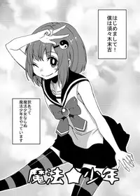 [27 (Fujitsuna)] Mahou★Shounen [Digital]