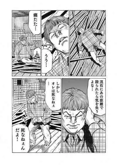 Ore wa Tsuma no Koto o Yoku Shiranai 1-12