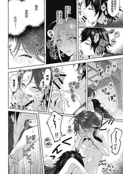 Rakugetsu Okuryo o Hamu