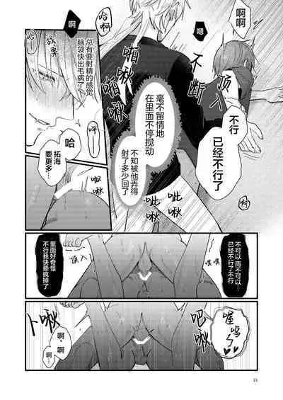 捡回家的猫竟是猫妖