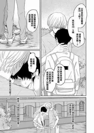 Itoshi no XL Size | 心爱的巨无霸 Ch. 1-5