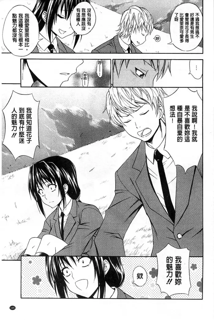 Dakishime Nasai! | 抱緊人家嘛!