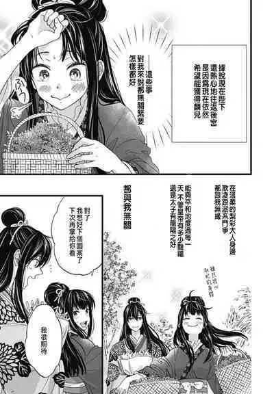 うちの上司が偽宦官で、後宮で秘密の溺愛生活しちゃってます 1