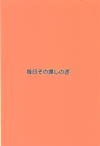 (Reitaisai 15) [Mainichi Sonobashinogi (Kuroinu)] Akuma no Ex (Touhou Project)