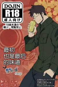 [anything (naop)] Saisho de Saigo no Aji | 最初也是最后的味道 [Chinese] [黑夜汉化组]
