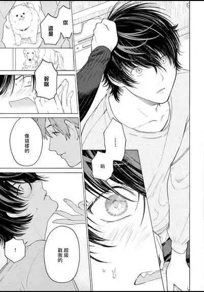 Fukujuu to Amagami | 服从与轻咬