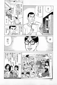 [Kusugawa Naruo] SOAP no MOKO chan Vol.5 (End)