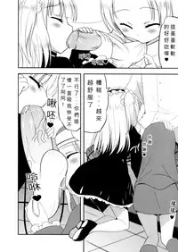 [蘿體西洋劍 (旁白PANBAI)] 如果有這麼可愛的妹妹我絕對無法忍耐 (僕は友達が少ない) [中文] [无毒修图组]