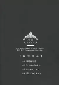 La Dolce Vita R-18 Reprinted Collection vol.1