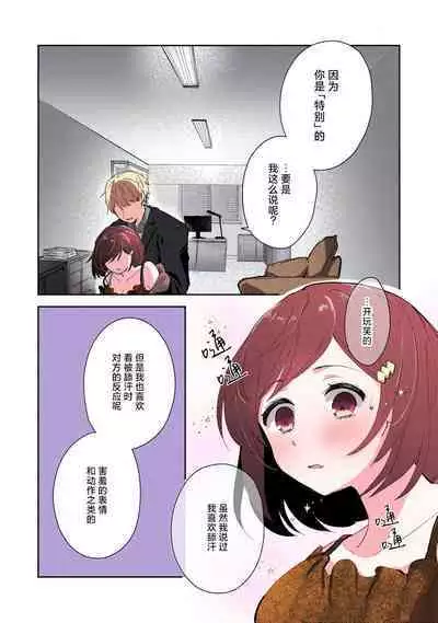 ijiwaruna jokyoju wa asebamu Karada ni go shushin | 恶趣味的副教授迷恋流汗的身体 1-3