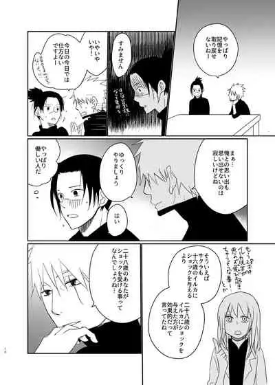 Aishi Aisarete Ikiru no sa