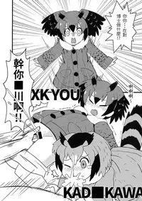 (FF32) [kazbox(kazma)] FXXK YOU KAD■KAWA (Kemono Friends) [Chinese]