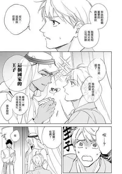 Amber Vanilla no Hanayome | 琥珀香草的新娘 Ch. 1-3