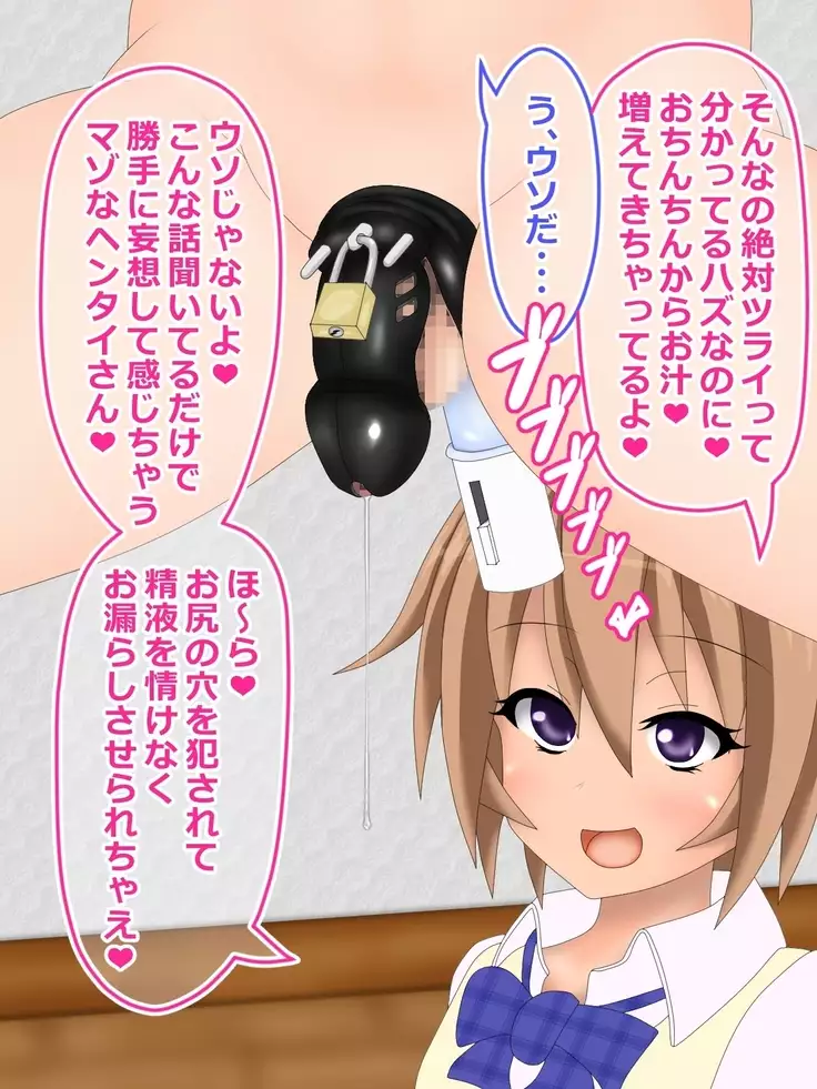 ヒナちゃんの射精管理生活