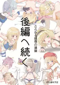 [Nekotoraya (Neko Totora)] Ryuuoujo Revenge-hai -zenpen- (Shironeko Project)