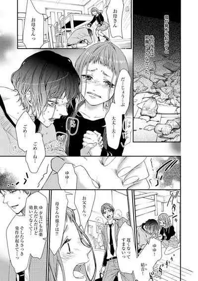 [キラト瑠香] 両性花～交わる運命の番（つがい）～ 第1-9話