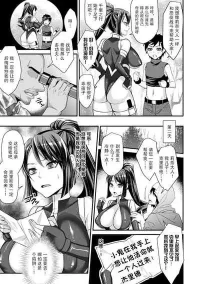 義賊リイナの服従[Shibuki Oroshi] Toraware Ikasare Otosarete [Digital][Chinese]【羅莎莉亞漢化】