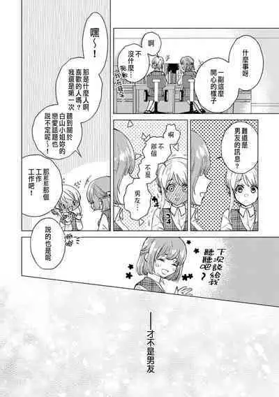 Daisuki na Hito nanoni SeFri Keiyaku Musunjaimashita... Ch.1-2 | 明明是最喜歡的人卻結下了炮友契約...