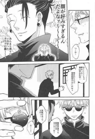 saikyo×kimeseku×sokuochichi2koma