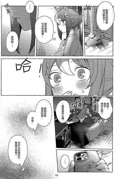 Futarikkiri no Yudokyo