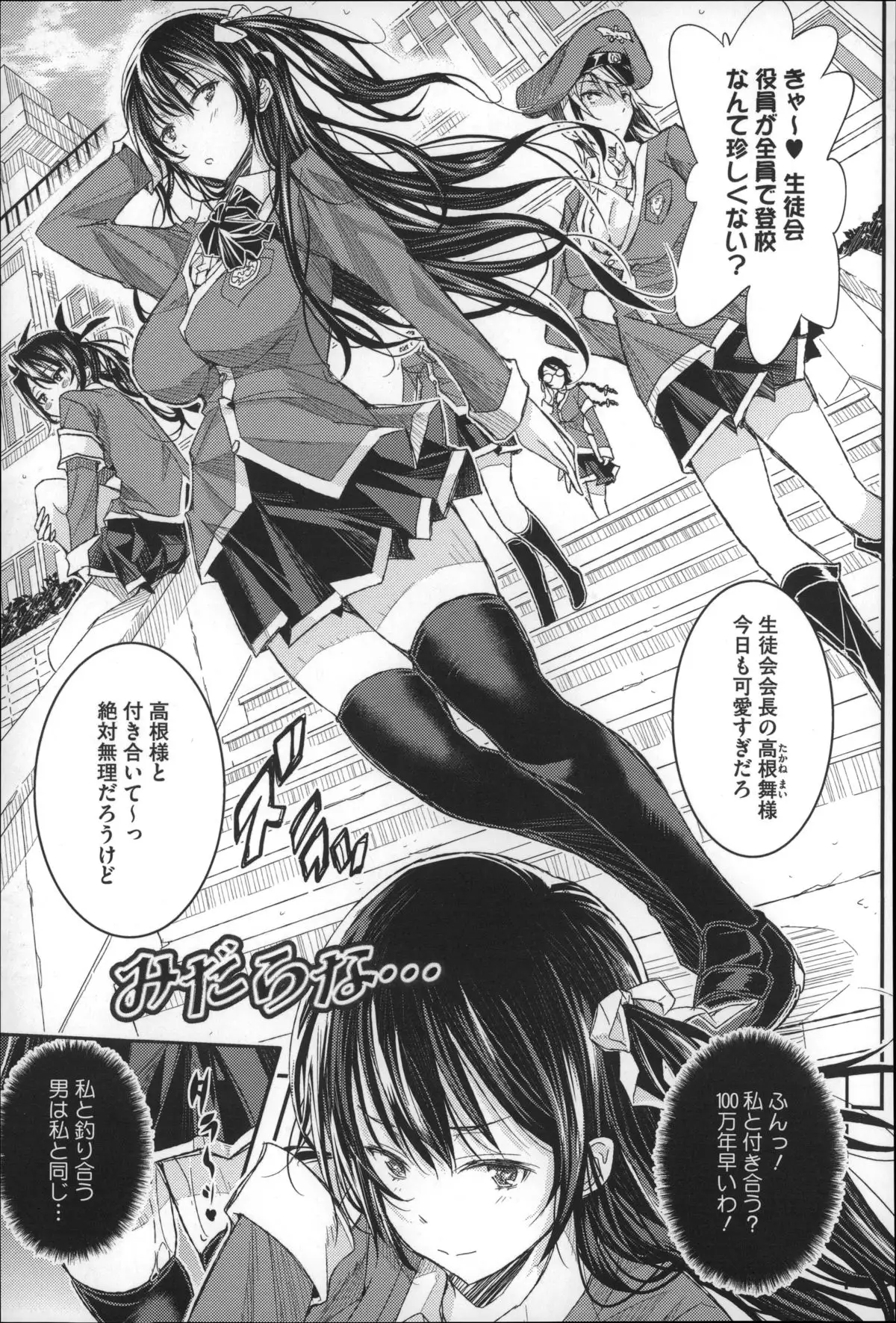 Harem In Battle