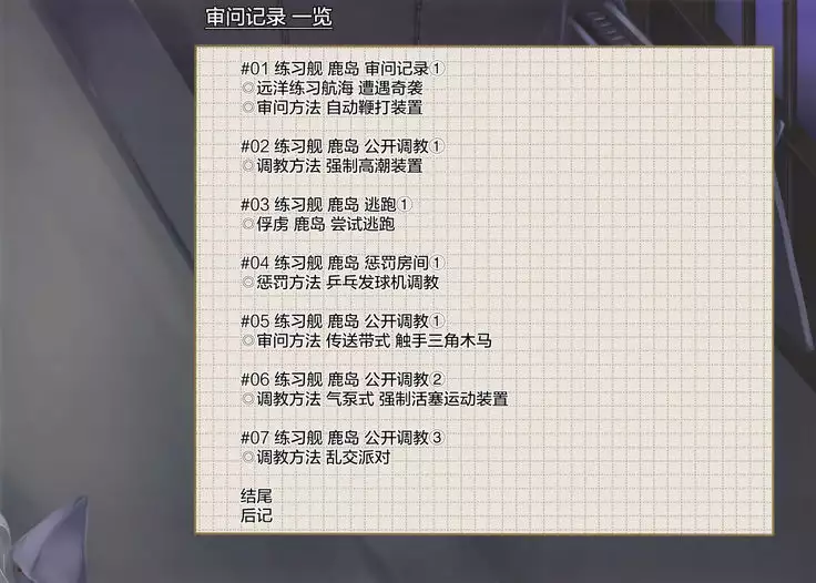 練習艦 鹿島 尋問調書