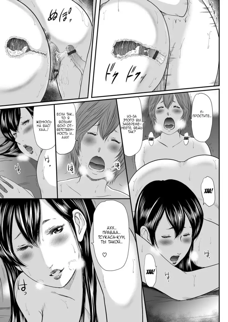 Ikanishite Haha wa Onna o Kaihou Shitaka Ch. 6