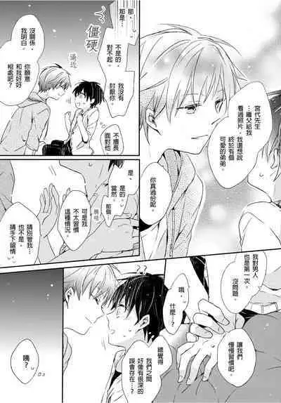 Onii-chan no Iu Toori ~Mou Yurushite Kudasai...! | 都依哥哥的～請原諒我...! Vol. 1