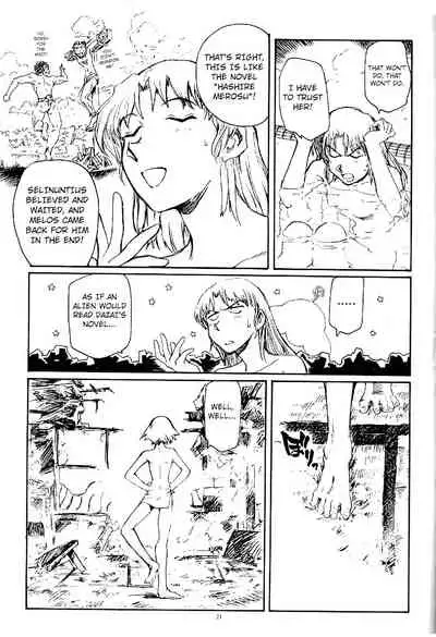 Suika wa Kawa ga Sukeru made