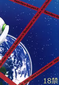 (C82) [Kurodenwa (Tonpu)] Yuki × Suba (Hoshi no Samidare)