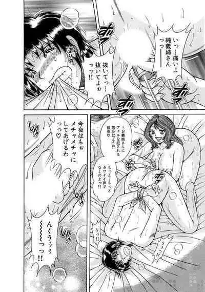 義母×義姉×義妹★5人でエッチな生活～い・い・コ・ト～