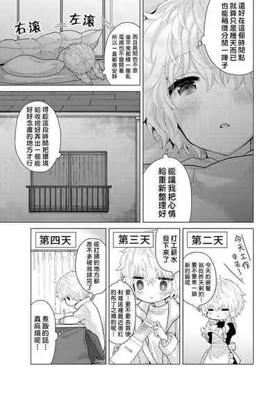 Noraneko Shoujo to no Kurashikata | 與野貓少女一起生活的方法 Ch. 22-28