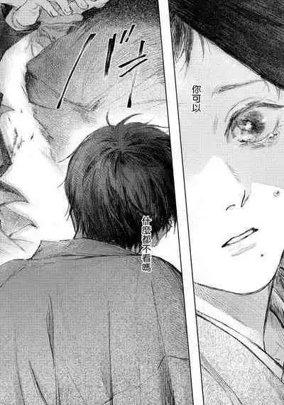 Kimi no Yoru ni Fureru | 触碰你的黑夜 Ch. 1-5