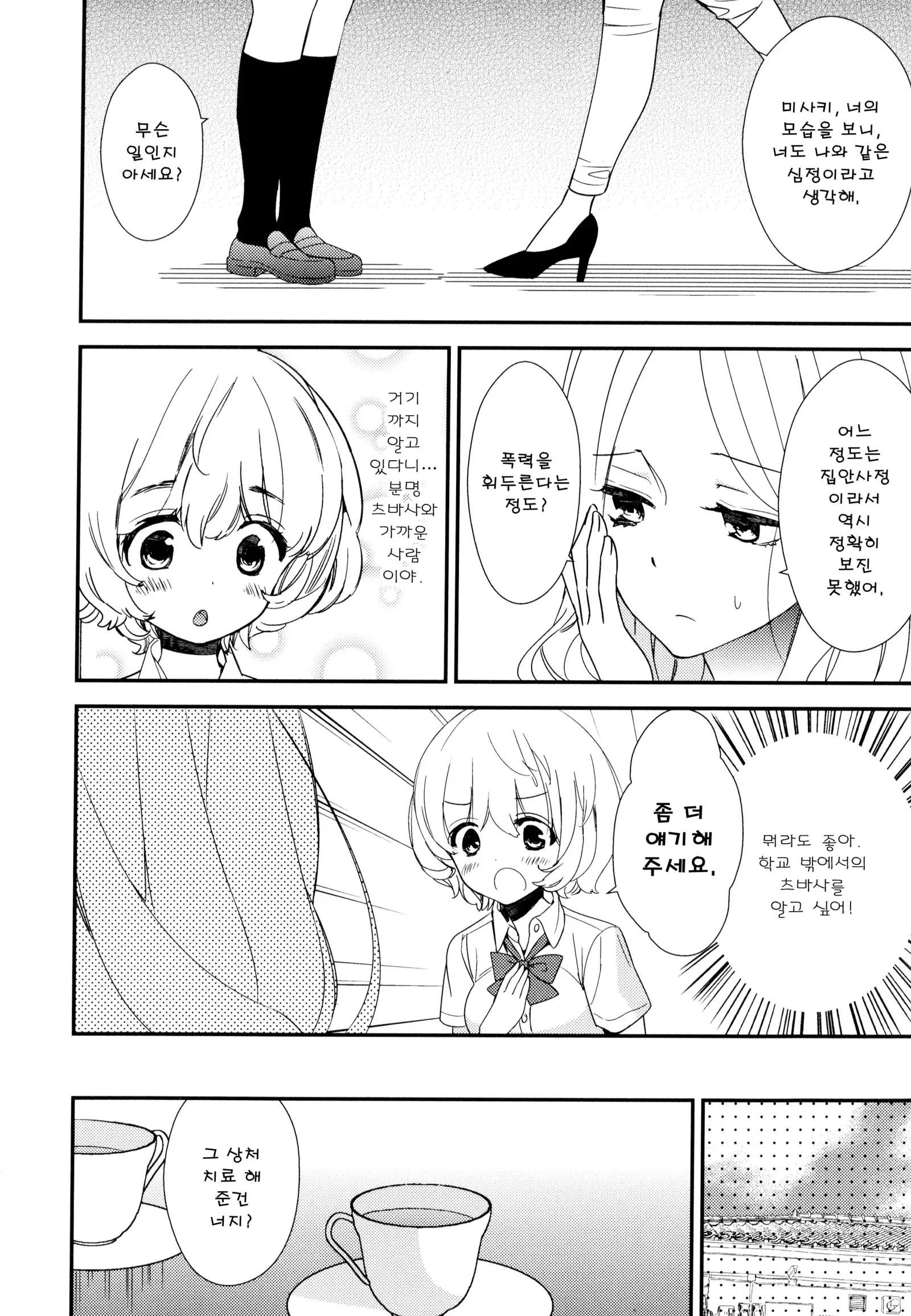 Dorodoro to Koi Ch. 1-7