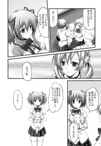 [Aigamodou (Ayakawa Riku)] Keiyakudakara (Puella Magi Madoka☆Magica)