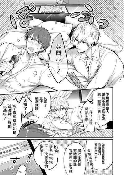 Ryman LoveHo Danshikai | 上班族爱情旅馆男子会 1 + Eros媚药篇 + 2.1+2.2