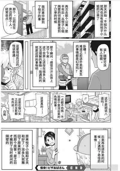 Kaiki! Pizza Oba-san | 怪谈！神秘的比萨阿姨