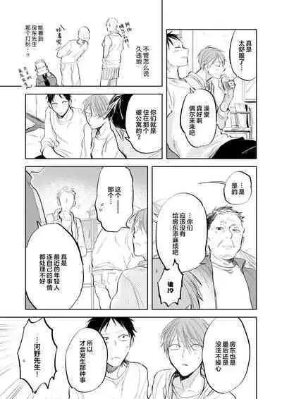 Ai Aru Sumika | 情爱满屋