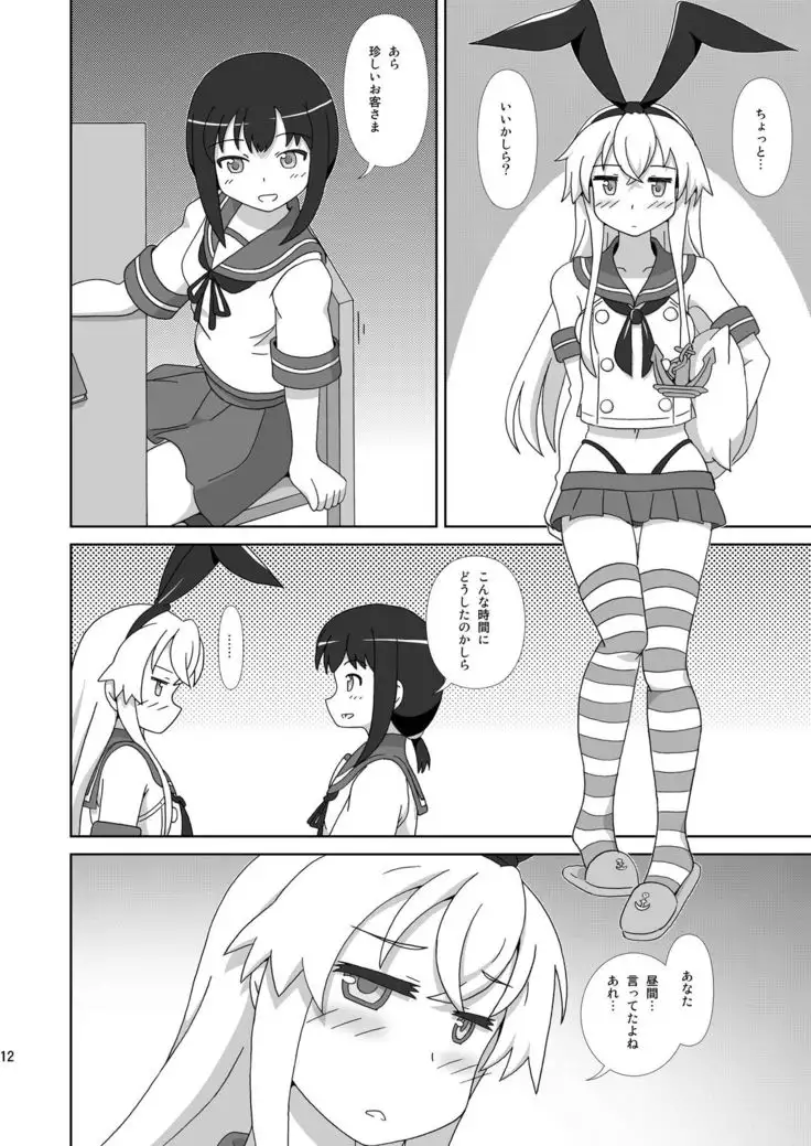 Shimakaze mo Ane-sama ga Hoshii!