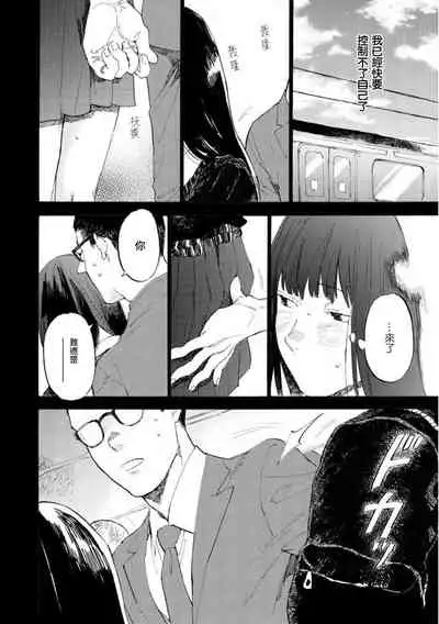 Manin Densha to Kimi | 满员电车与你 Ch. 6+番外1
