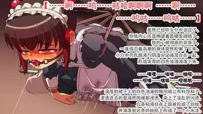 交縄館 雌従者の輪舞曲（有条色狼汉化）