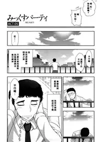 [Ohmi Takeshi] Mix Party ACT.05 [Chinese] [黑条汉化] [Decensored]