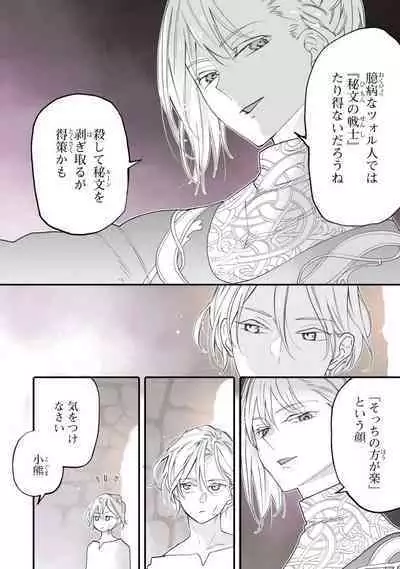 [Oyanu] Koisuru Himon no Senshi-Tachi 1-6