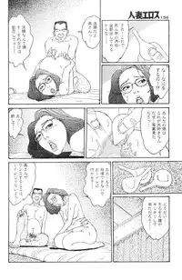 [Takashi Katsuragi] Hitoduma eros vol. 8